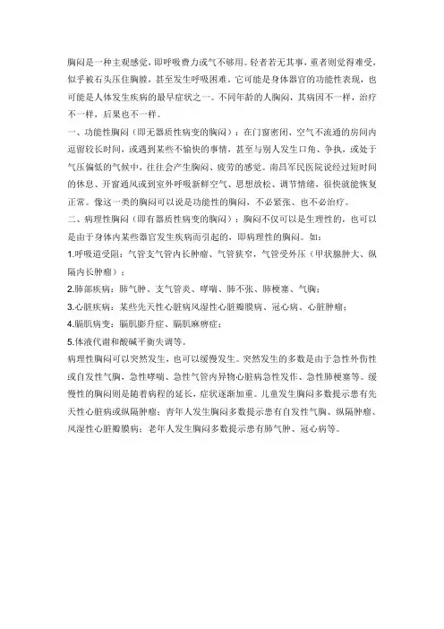 胸闷气短怎么办？