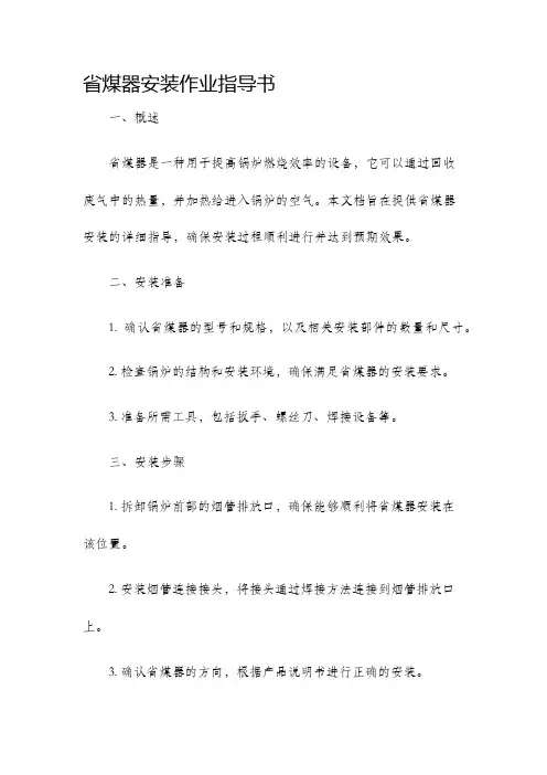 省煤器安装作业指导书