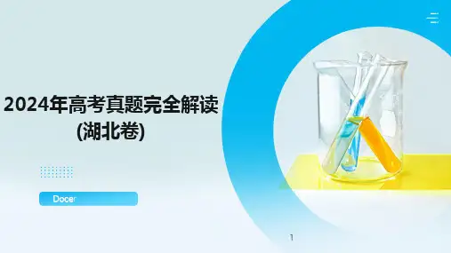 2024年高考化学真题完全解读(湖北卷)