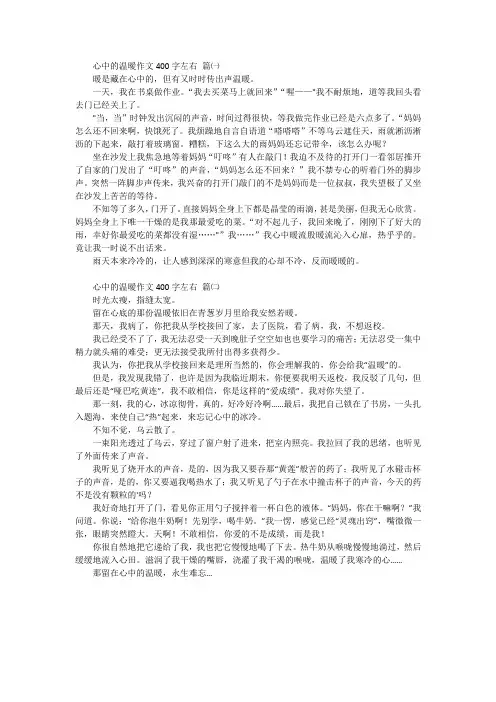 心中的温暧作文400字左右