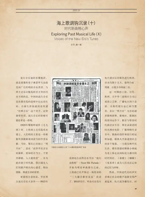 海上歌调钩沉录（十）时代新曲畅心声