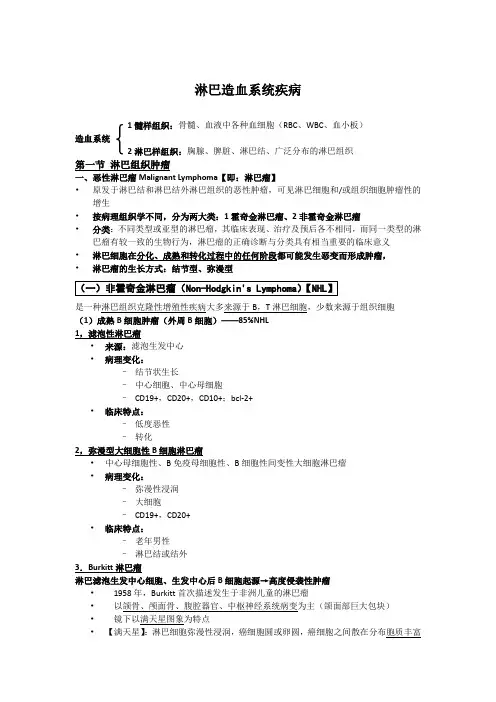 淋巴造血系统疾病-病例个论大纲总结(清华版)