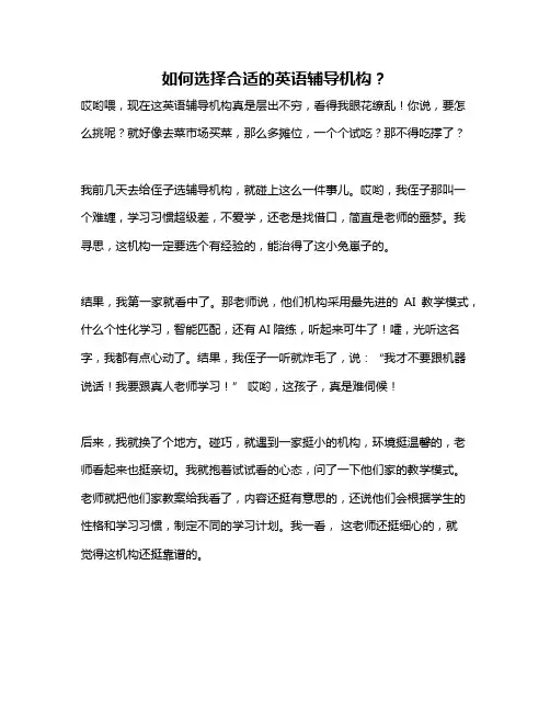 如何选择合适的英语辅导机构？