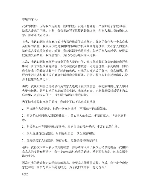 打麻将认错保证书
