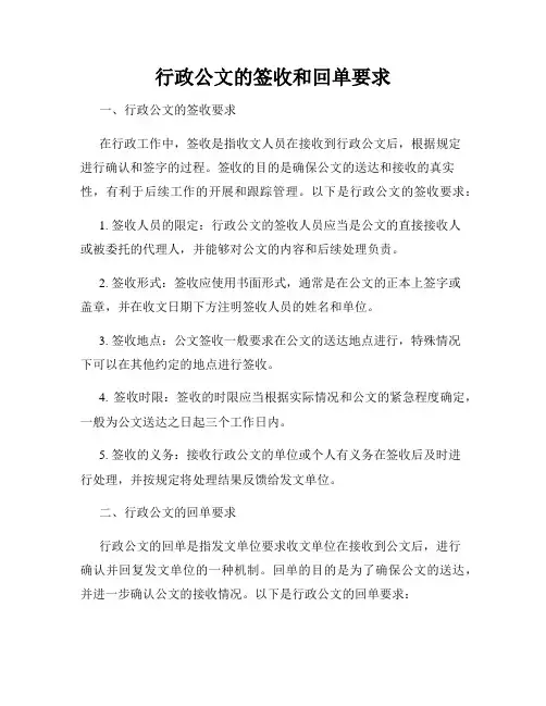 行政公文的签收和回单要求