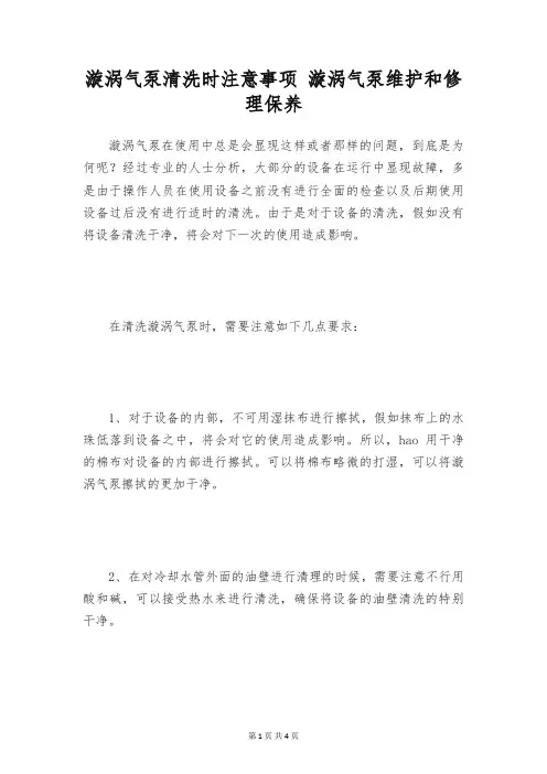 漩涡气泵清洗时注意事项 漩涡气泵维护和修理保养