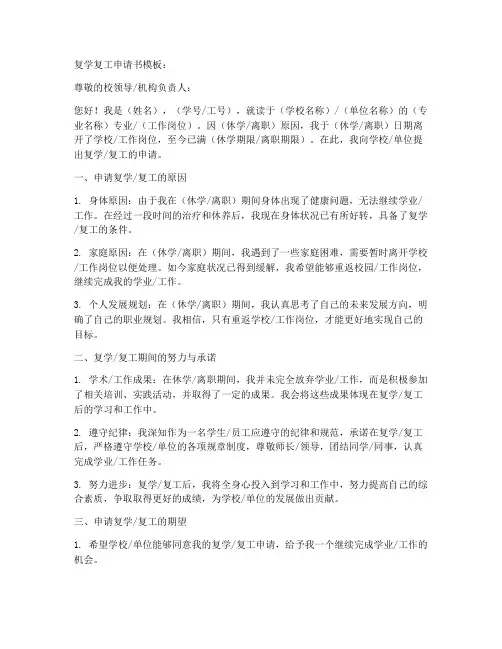 复学复工申请书模板