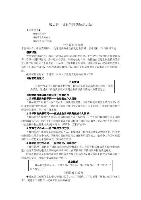 时代光华目标管理 ()