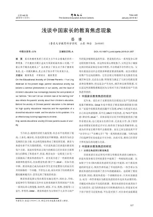 浅谈中国家长的教育焦虑现象
