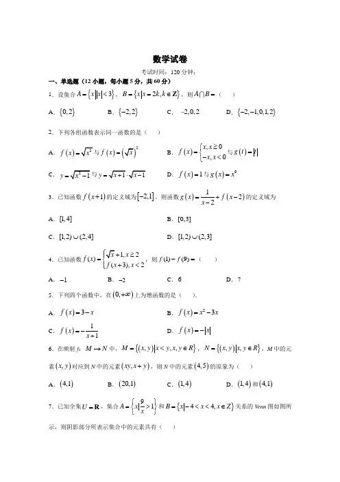 2020-2021学年高一上学期第一次月考数学试卷含答案