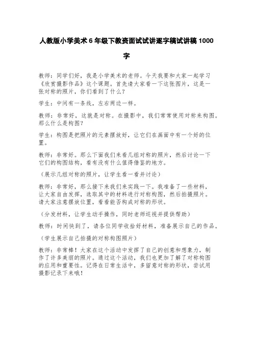 人教版小学美术6年级下教资面试试讲逐字稿试讲稿