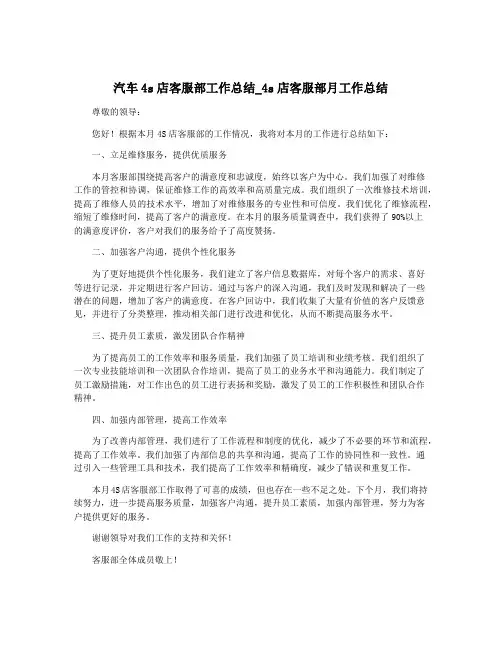 汽车4s店客服部工作总结_4s店客服部月工作总结