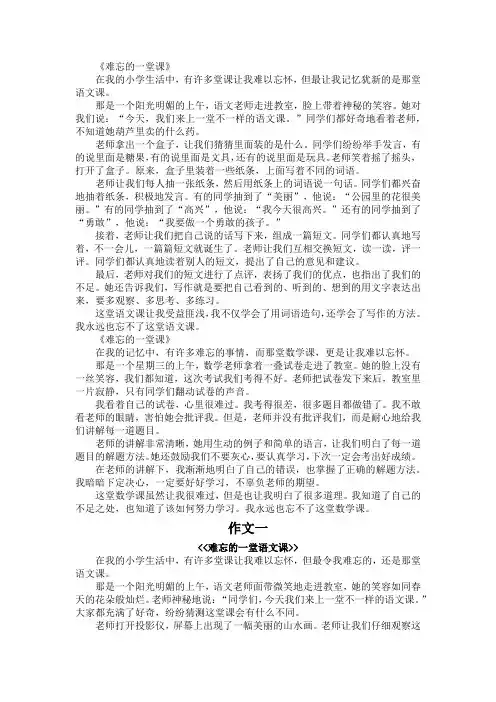语文作文六年级难忘的一堂课450字