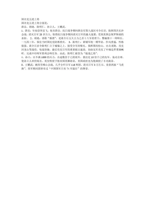 国名党五虎上将