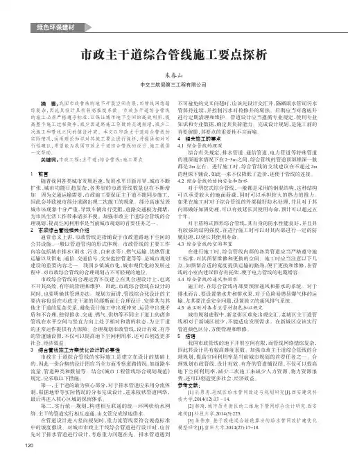 市政主干道综合管线施工要点探析