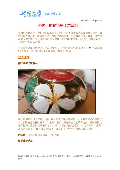 苏梅,购物清单(泰国篇)