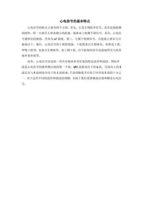 心电信号的基本特点