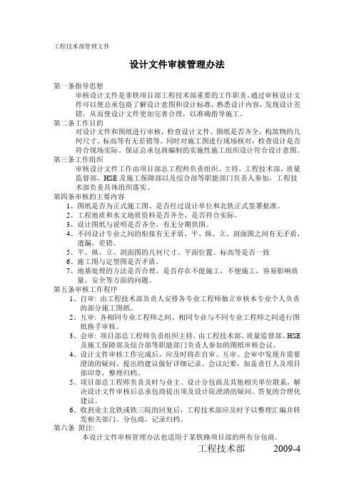 设计文件审核管理办法(共享)