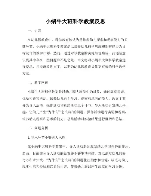 小蜗牛大班科学教案反思
