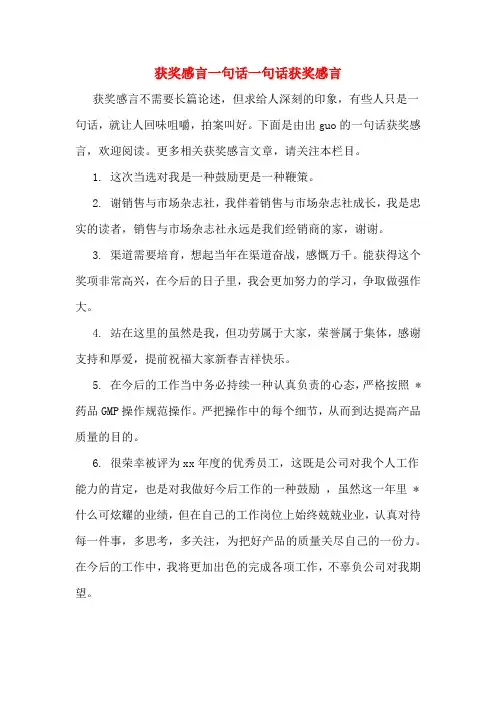 获奖感言一句话一句话获奖感言