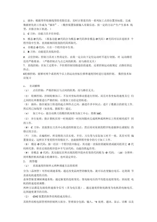 哈工大数控技术试题答案.doc