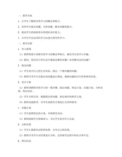 探究性设计方案教学过程