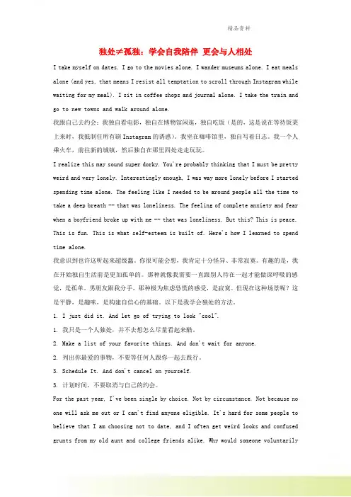 高中英语阅读天天练独处≠孤独学会自我陪伴更会与人相处素材