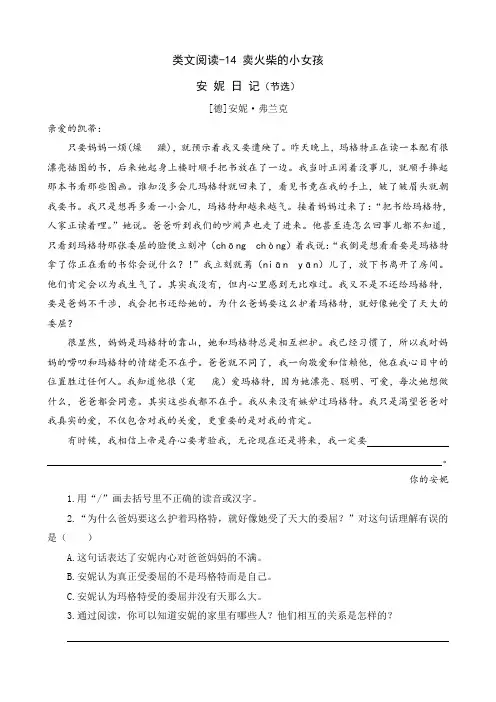 六年级下册语文课时训练-类文阅读-14 卖火柴的小女孩(人教新课标,含答案)