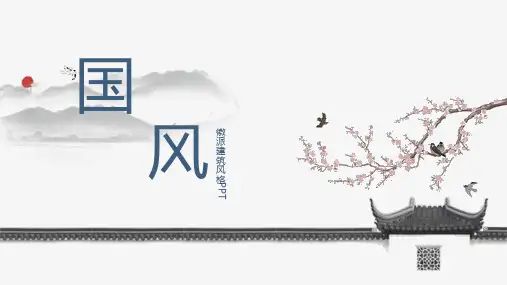 新版古典中国风徽派建筑PPT