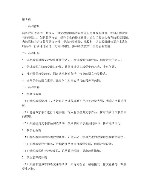 初中语文教研组活动主题(3篇)