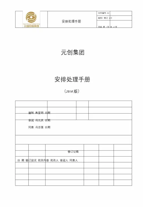 集团组织管理手册.doc