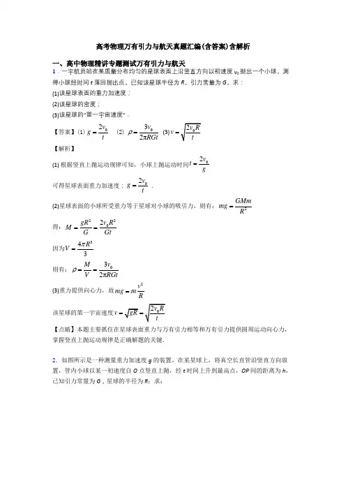 高考物理万有引力与航天真题汇编(含答案)含解析