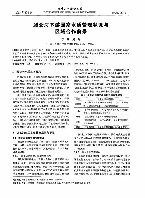 湄公河下游国家水质管理状况与区域合作前景