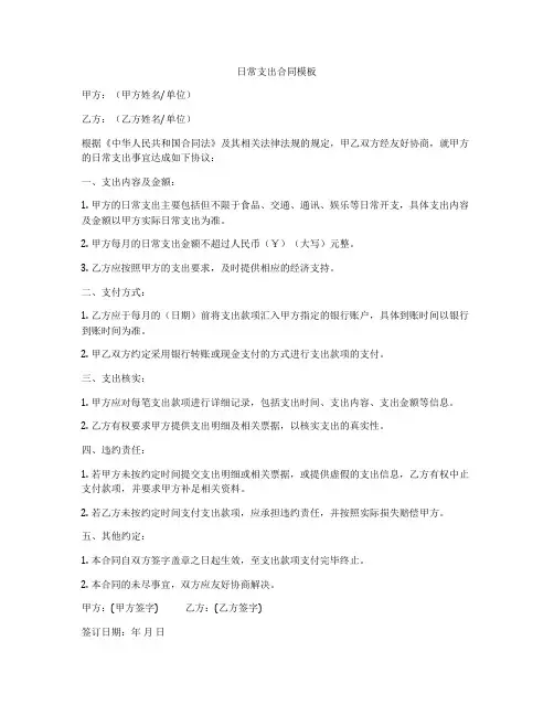日常支出合同模板