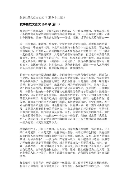 新叙事性散文范文1200字(推荐十二篇)