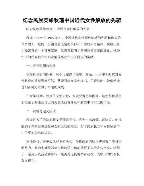 纪念民族英雄秋瑾中国近代女性解放的先驱