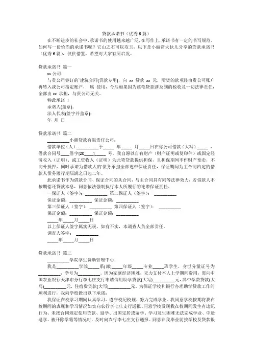 贷款承诺书(优秀6篇)