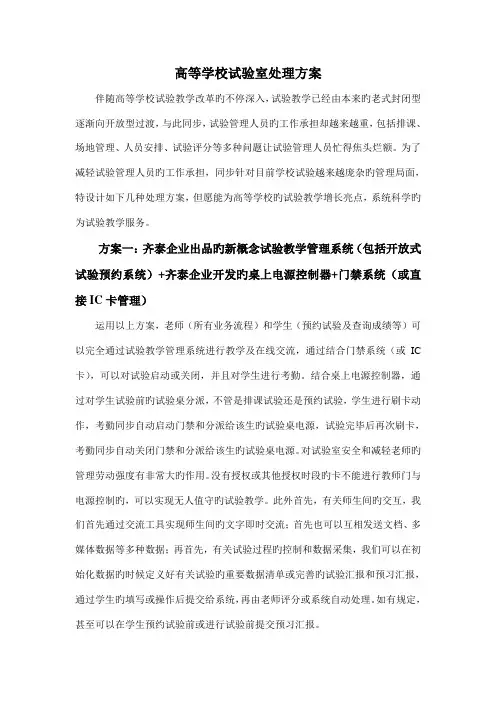 高校实验室解决方案简介