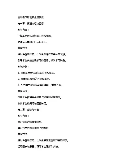 三年级下册音乐全册教案
