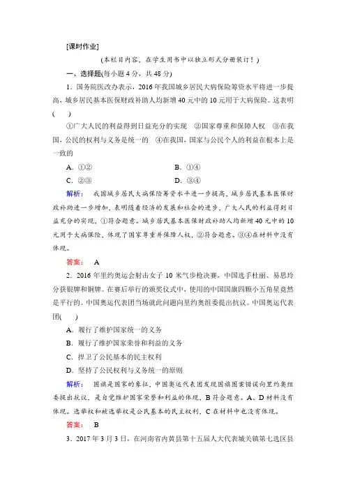 2018届高考政治二轮复习试卷：专题五 公民权利与政府职责