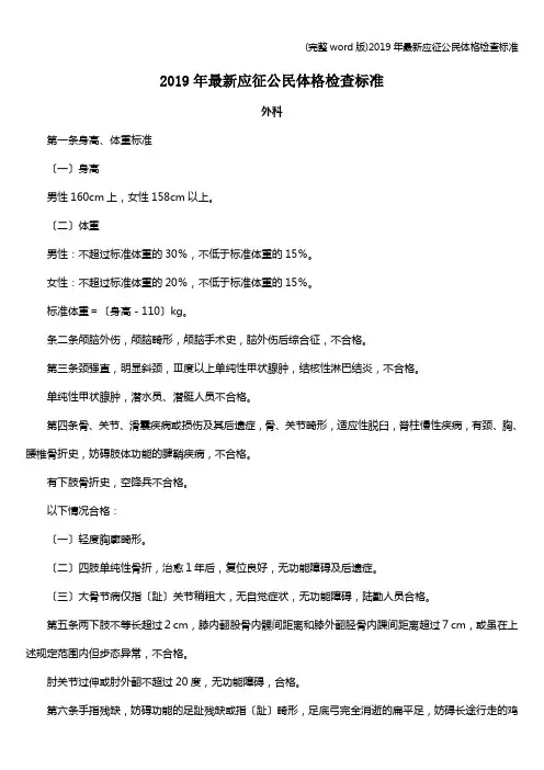 (完整word版)2019年最新应征公民体格检查