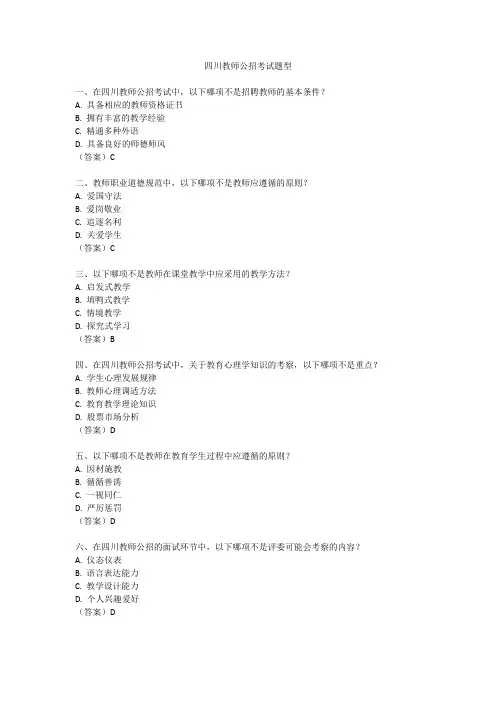 四川教师公招考试题型