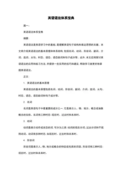 英语语法体系宝典