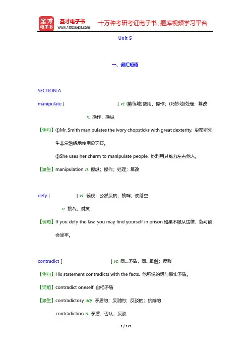 《新视野大学英语读写教程(2)》(第3版)【词汇短语+课文精解+全文翻译+练习答案】-Unit5-6