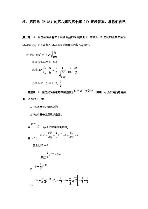 西经计算题复习