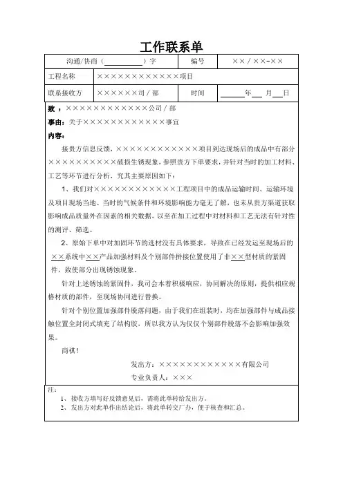 《工作联系单》格式