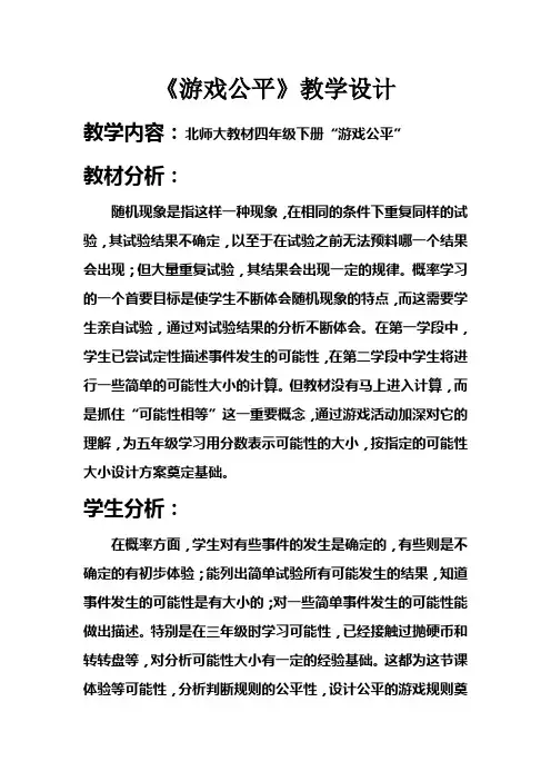 游戏公平教案设计