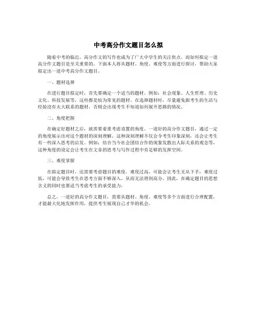 中考高分作文题目怎么拟
