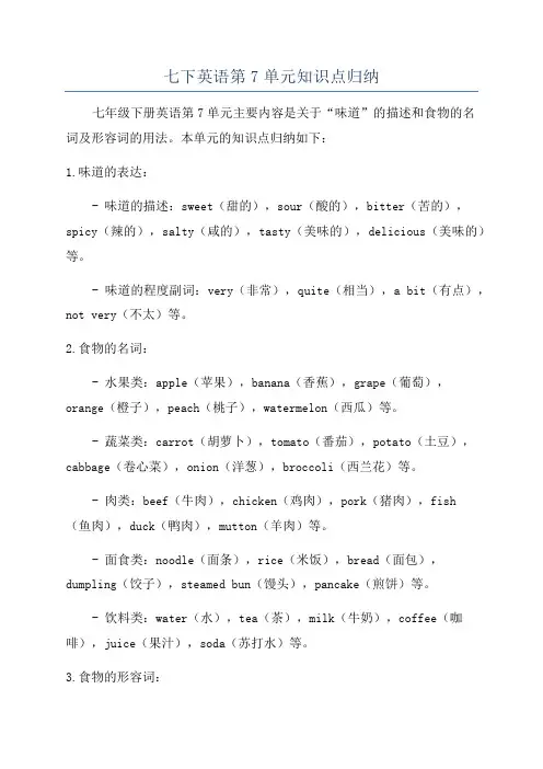 七下英语第7单元知识点归纳
