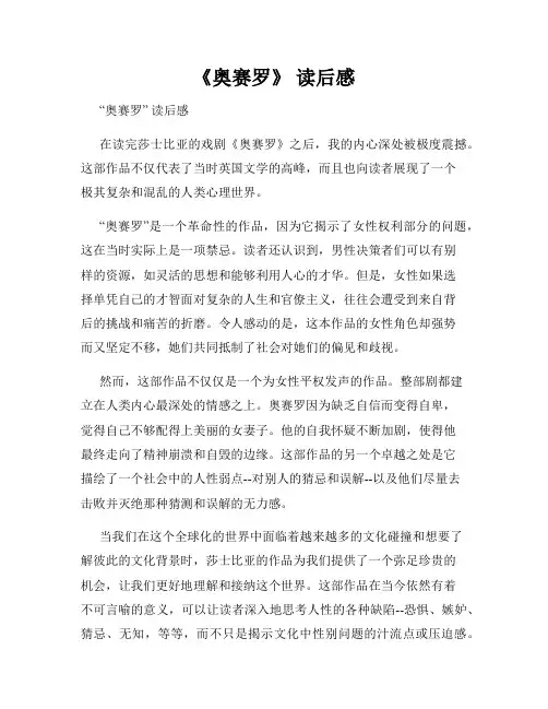 《奥赛罗》 读后感